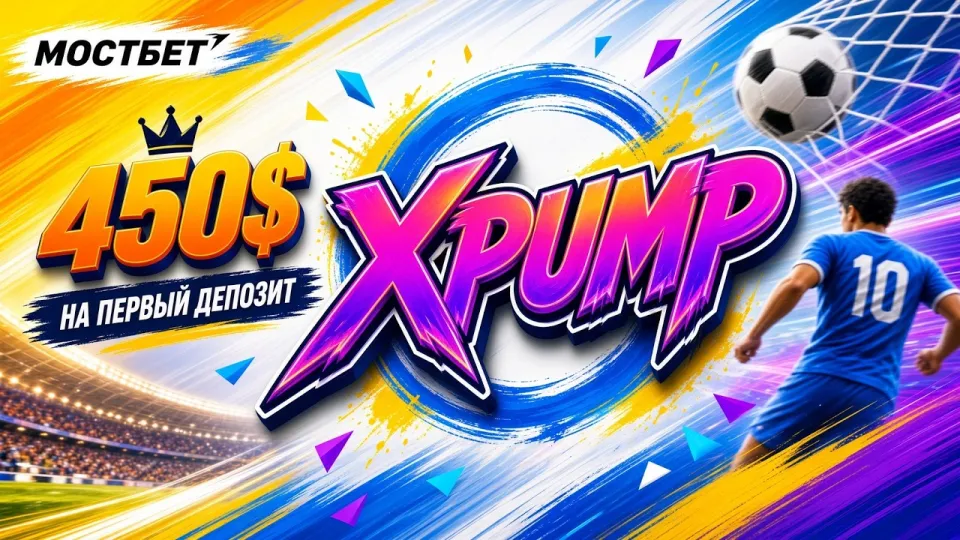 Мостбет промокод, как использовать код XPUMP